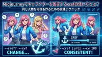Midjourneyでキャラクターを固定するcrefの使い方とは？