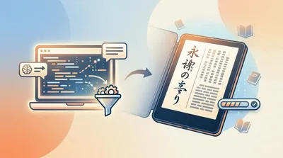 ChatGPTでKindle原稿を縦書きフォーマットにするには？